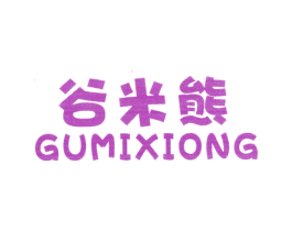 谷米熊