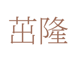 商标效果图