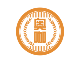 奥咖