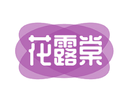花露棠