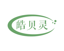 皓贝灵