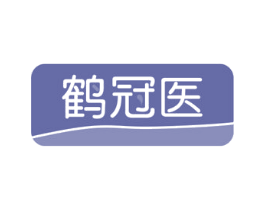 鹤冠医 第35类广告贸易商标转让 注册号77759180