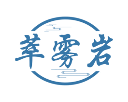 萃雾岩