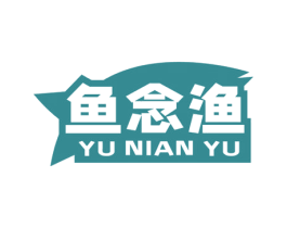 鱼念渔