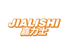 嘉力士