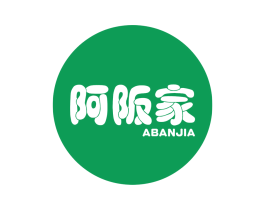 阿阪家