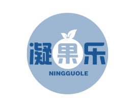 凝果乐
