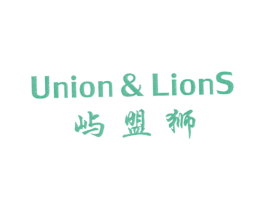屿盟狮 UNION & LIONS