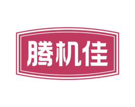 腾机佳