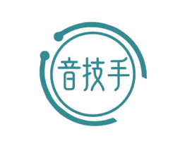 音技手