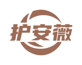 护安薇