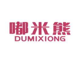嘟米熊