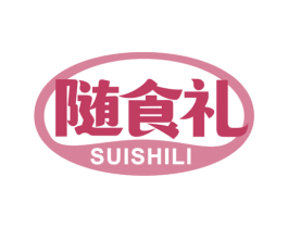 随食礼