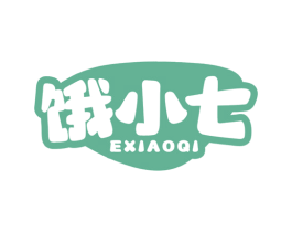饿小七