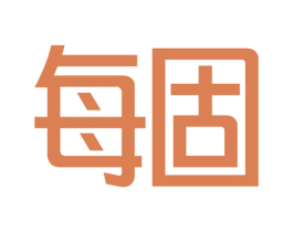 每固