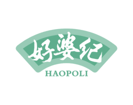 好婆纪 HAOPOLI