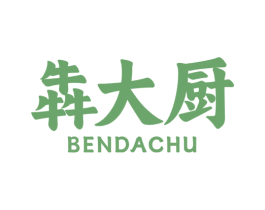 犇大厨