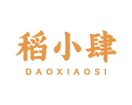 稻小肆