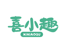喜小趣