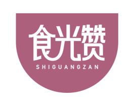 食光赞