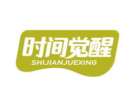 时间觉醒