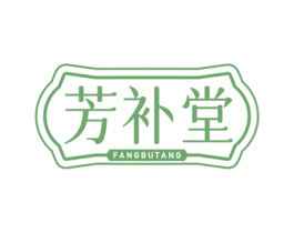 芳补堂