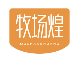 牧场煌
