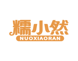 糯小然