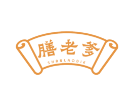 膳老爹