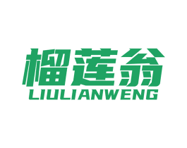 榴莲翁