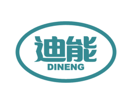 迪能