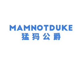 猛犸公爵  MAMNOTDUKE