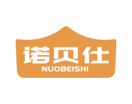 诺贝仕