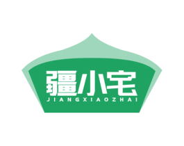 疆小宅