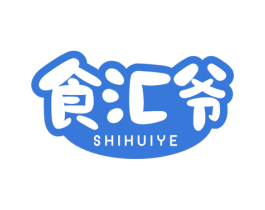 食汇爷