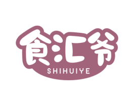 食汇爷