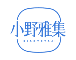 小野雅集