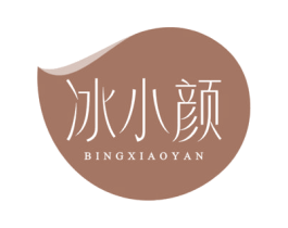 冰小颜