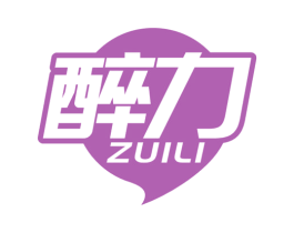 醉力