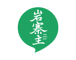 岩寨主