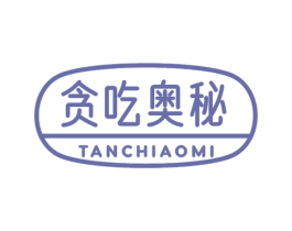 贪吃奥秘
