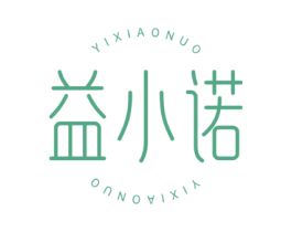 益小诺