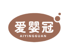 爱婴冠