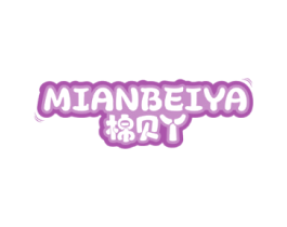 棉贝丫
