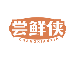 尝鲜侠