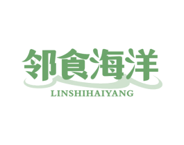 邻食海洋