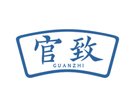 官致