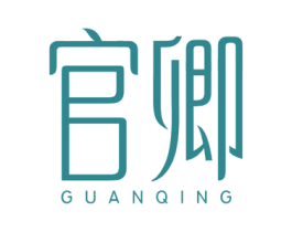 官卿