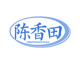 陈香田