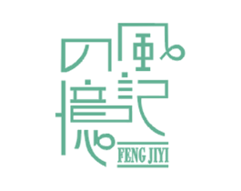 风记忆